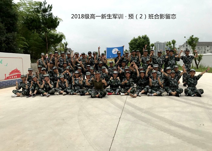 汗水，見證我們的成長——我校2018級高一新生軍訓(xùn)圓滿落幕