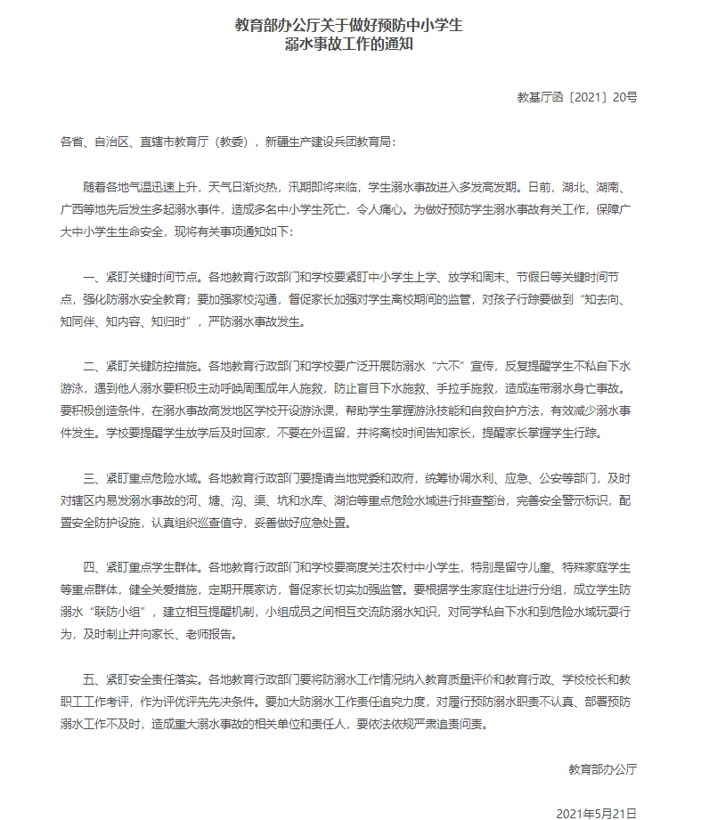 預(yù)防溺水！春夏之際安全隱患要留意